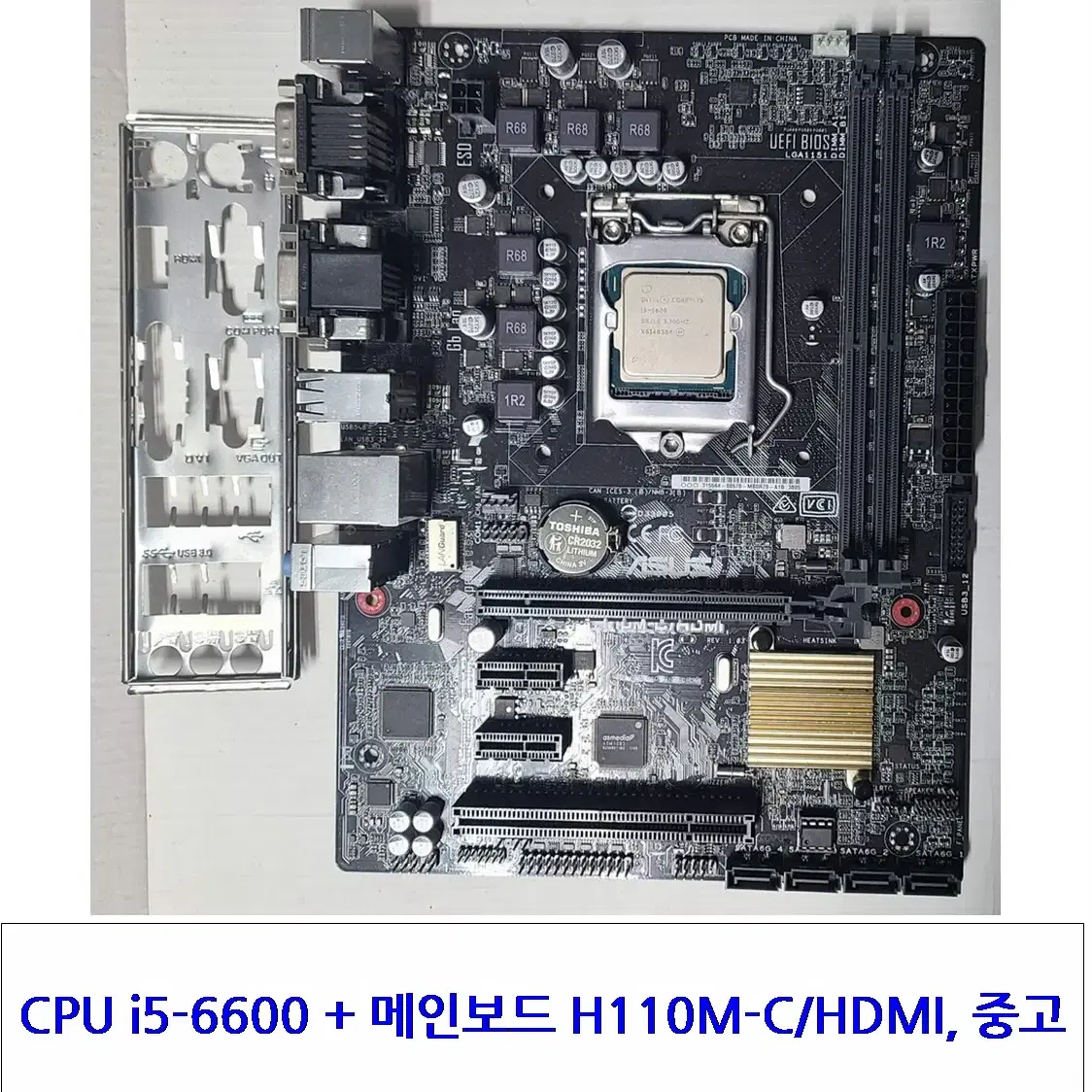 CPU i5-6600 + 메인보드 H110M-C/HDMI, 중고