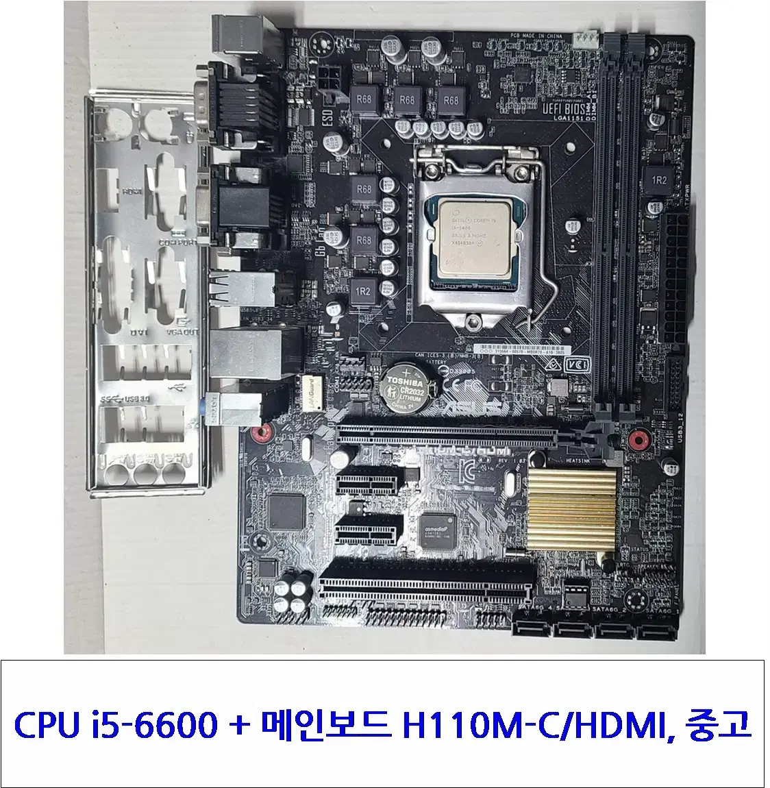 CPU i5-6600 + 메인보드 H110M-C/HDMI, 중고