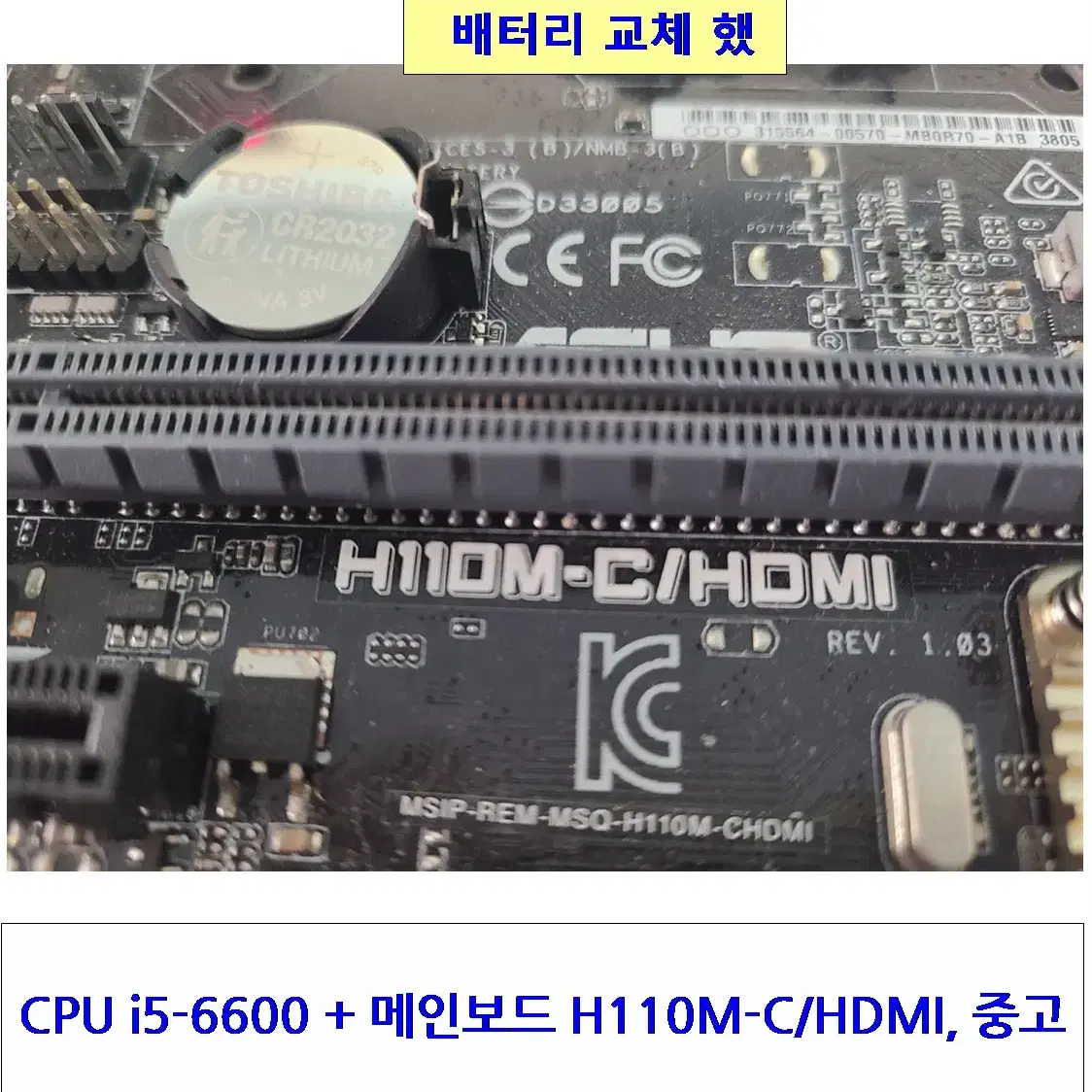 CPU i5-6600 + 메인보드 H110M-C/HDMI, 중고