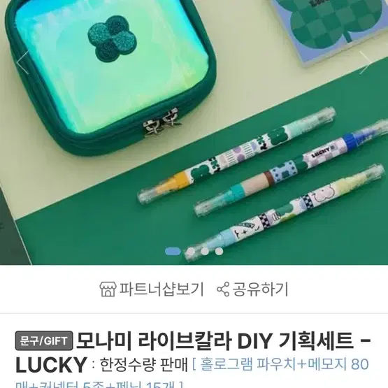 모나미 라이브칼라 DIY 컬러펜 기획세트+파우치