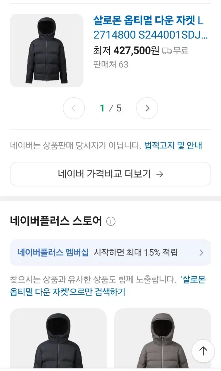 살로몬 옵티멀 다운 자켓