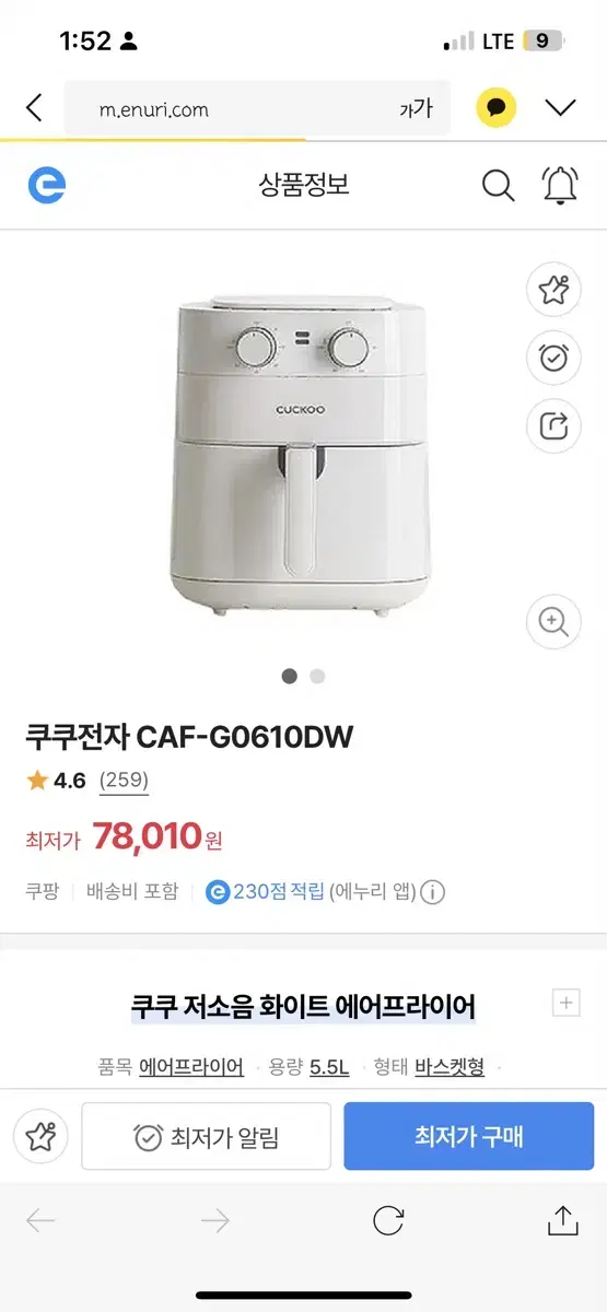 미사용) 쿠쿠전자 CAF-G0610DW 에어프라이어