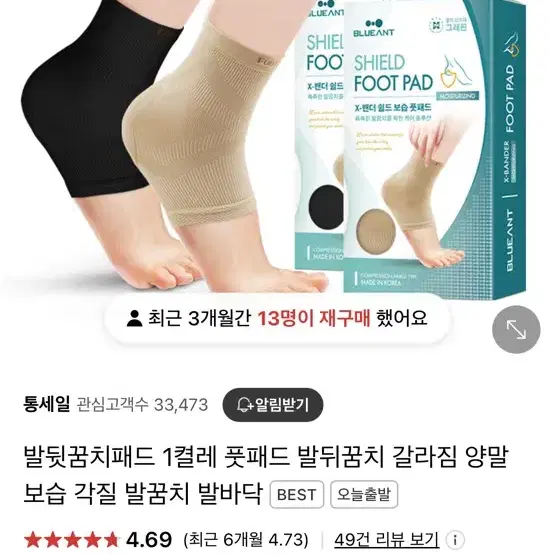 쉴드 보습 풋패드>발꿈치 각질관리용 패드