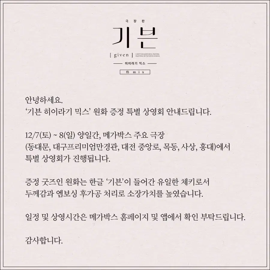 반택포) 영화 기븐 극장판 체키 특전 대리 수령