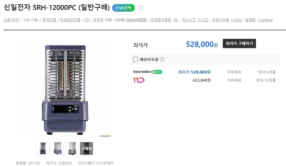 신일전자 석유난로 로터리난로 SRH-12000PC 24평형