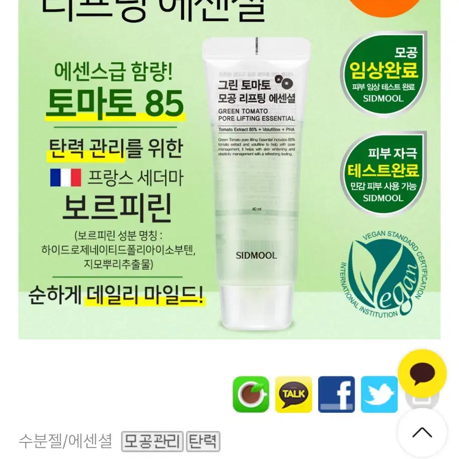 시드물 그린토마토 모공리프팅 에센셜