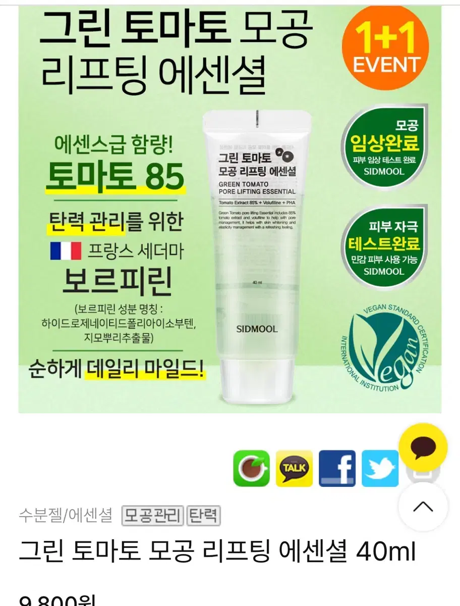 시드물 그린토마토 모공리프팅 에센셜