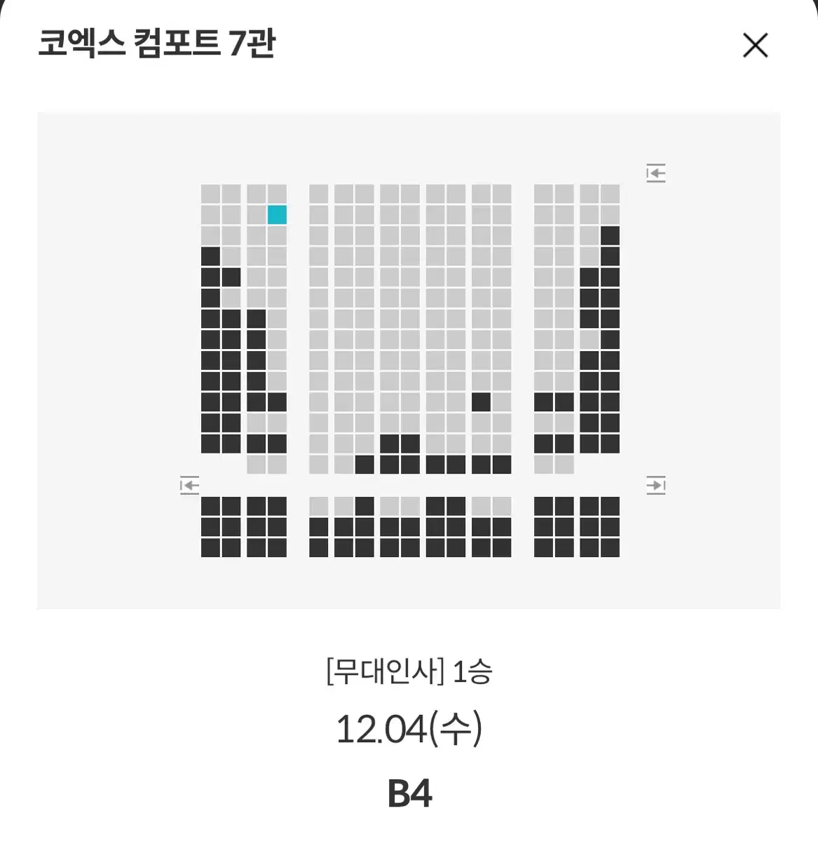 영화 1승 무대인사 B열 통로 12/4코엑스19:15