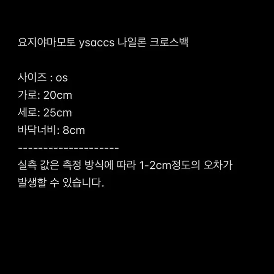 요지야마모토 ysaccs 나일론 크로스백