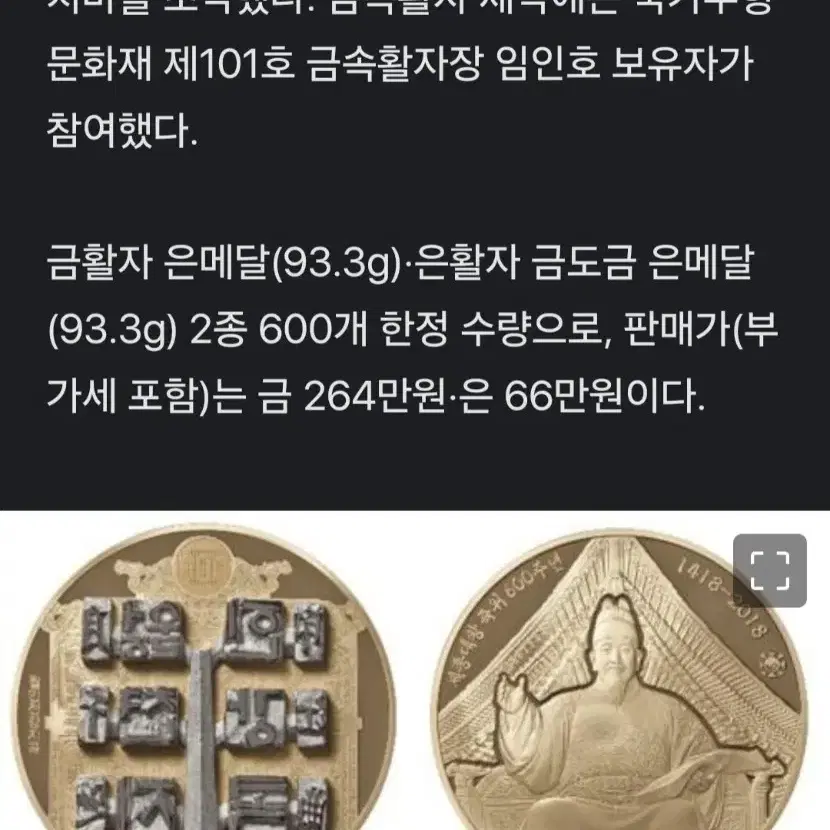 한국조폐공사 월인천강지곡 기념 메달