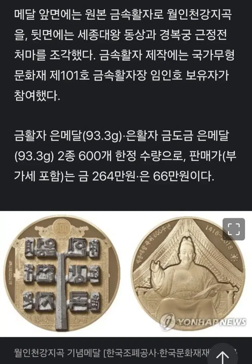 한국조폐공사 월인천강지곡 기념 메달