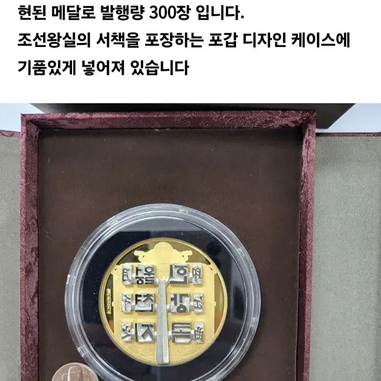 한국조폐공사 월인천강지곡 기념 메달