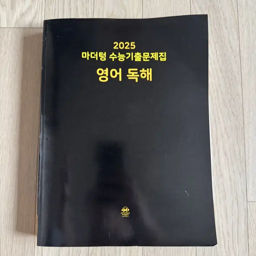 (완전새거) 2025 마더텅 영어독해 수능기출문제집