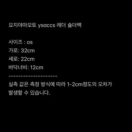 요지야마모토 ysaccs 레더 숄더백