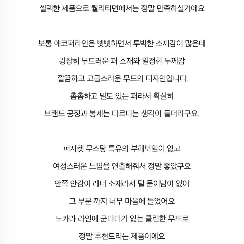 메이라운지 아네스 시어링 코트