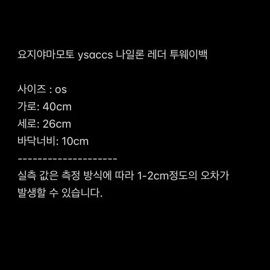 요지야마모토 ysaccs 나일론 레더 투웨이백