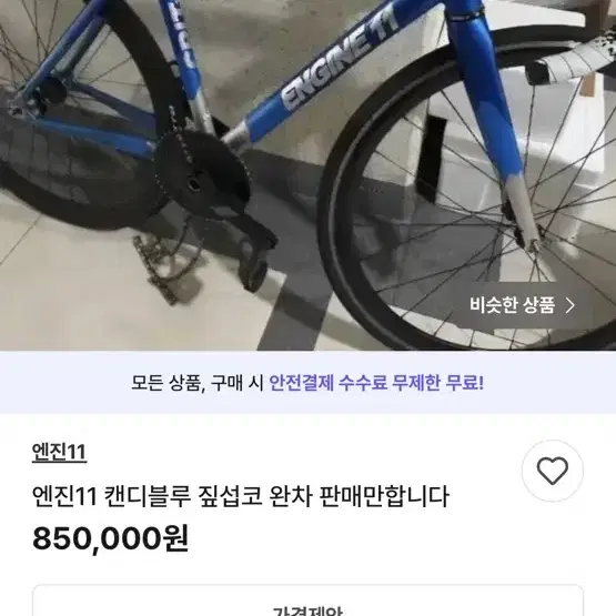 엔진11크릿디 캔디블루 이거 사기입니다