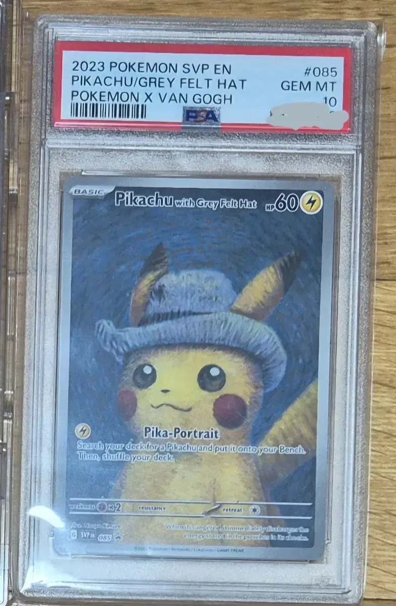 고흐츄 psa10