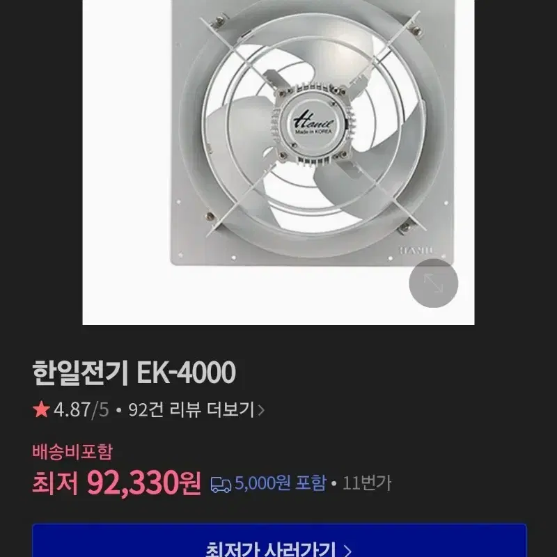 한일전자 ek4000 환풍기.