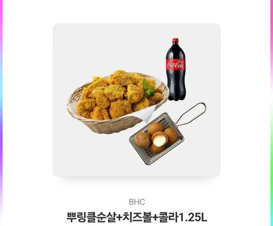 BHC뿌리클순살