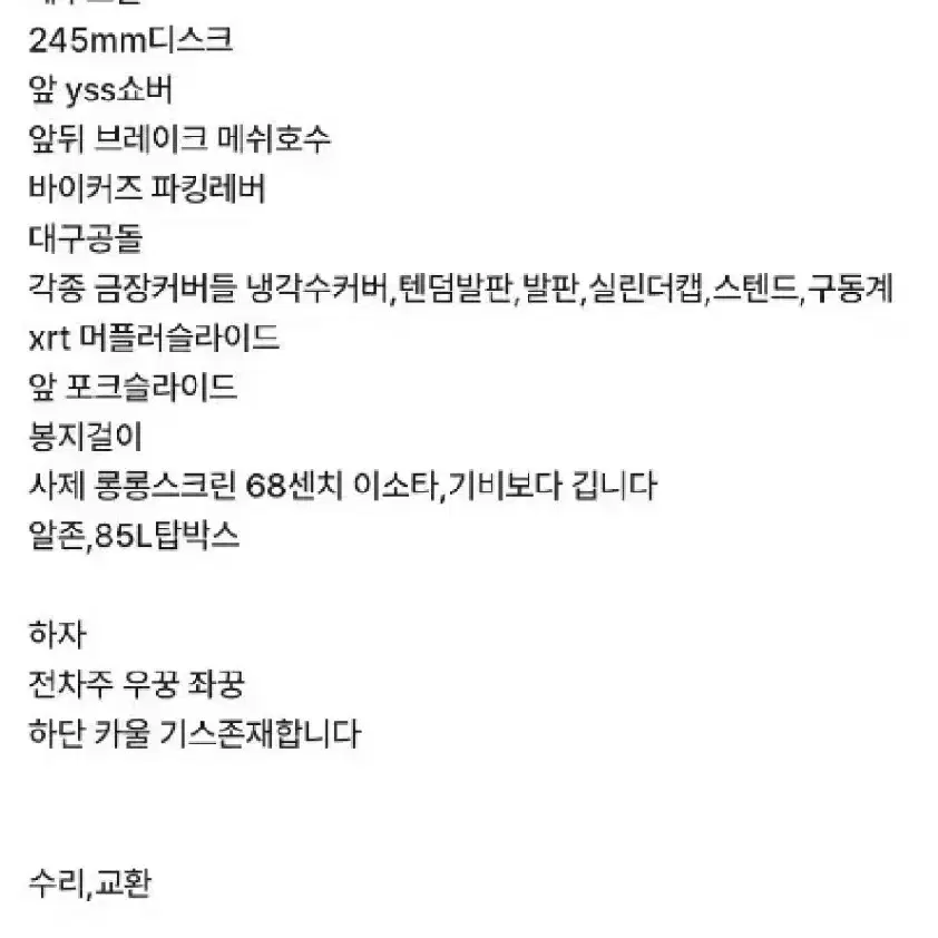 혼다 포르자350 21년식 튜닝 판매