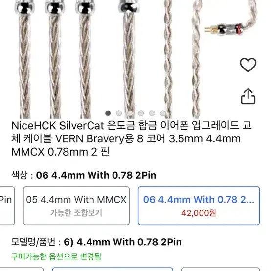 NiceHCK 8코어 4.4mm (0.78mm 2핀) 이어폰 케이블