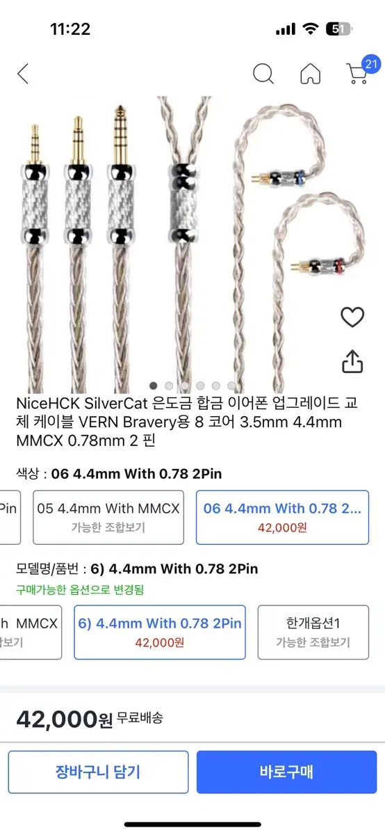 NiceHCK 8코어 4.4mm (0.78mm 2핀) 이어폰 케이블