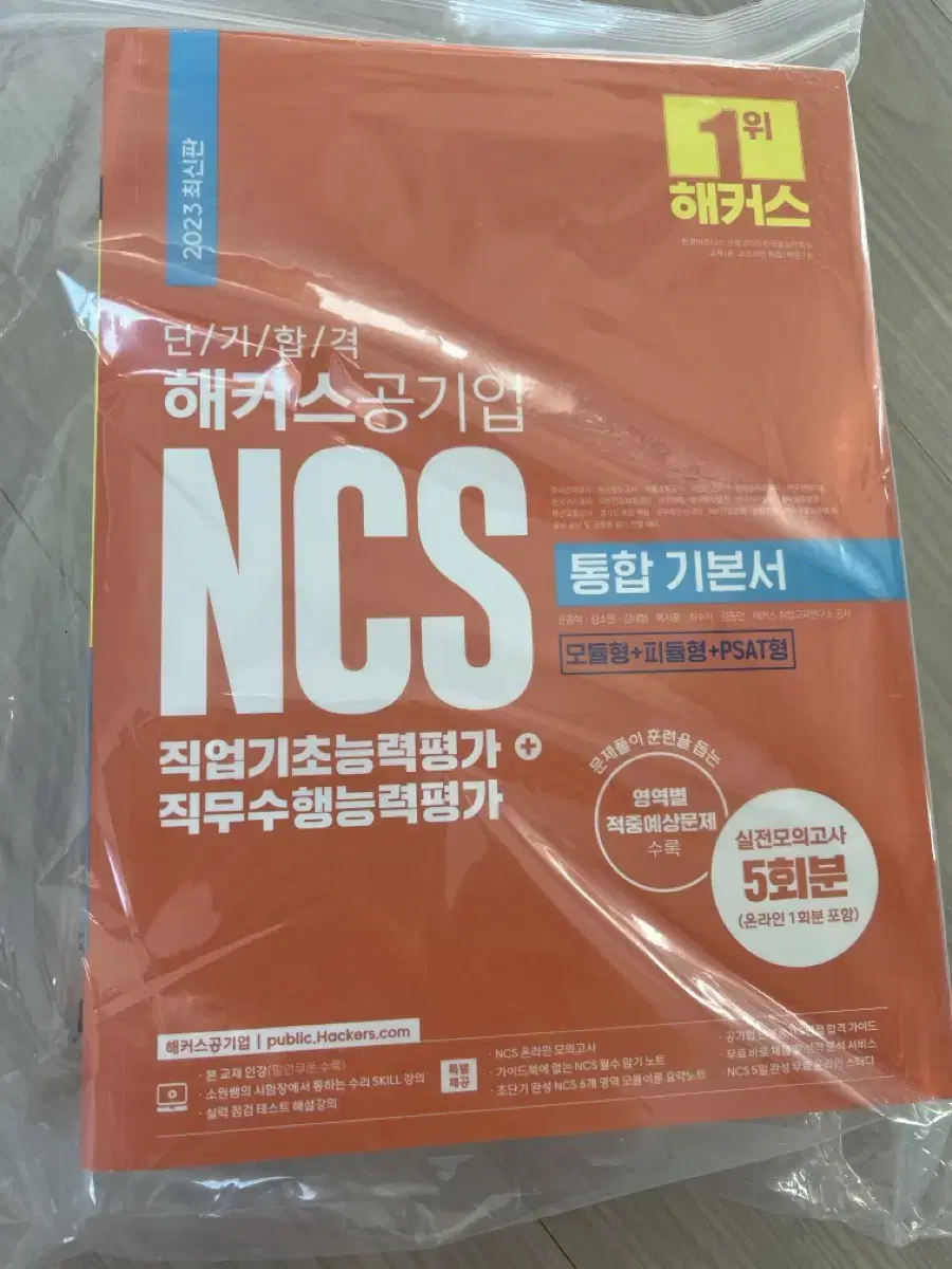 해커스공기업 ncs 새책 2023년판