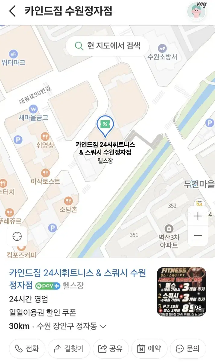 카인드짐 수원정자점 헬스 12개월