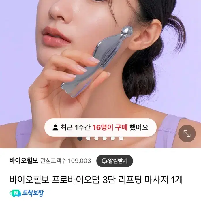 바이오힐보 괄사 마사지기