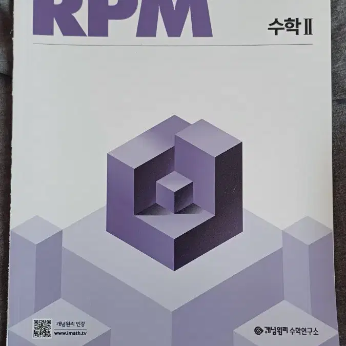 RPM 수2 새책