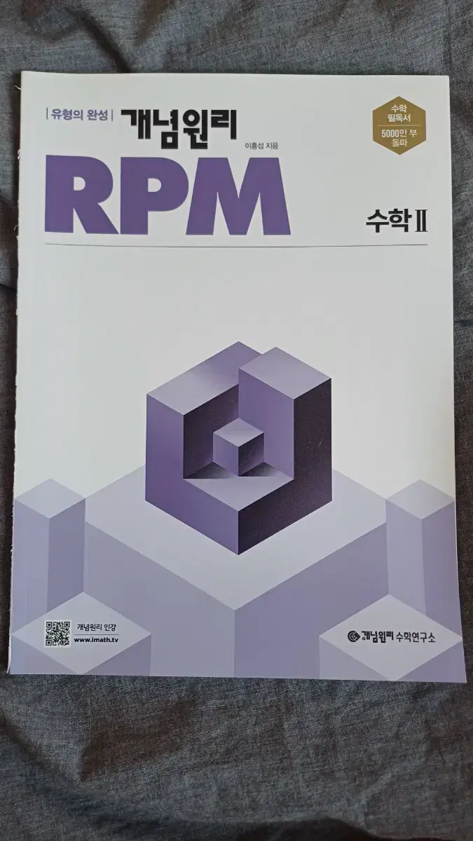 RPM 수2 새책