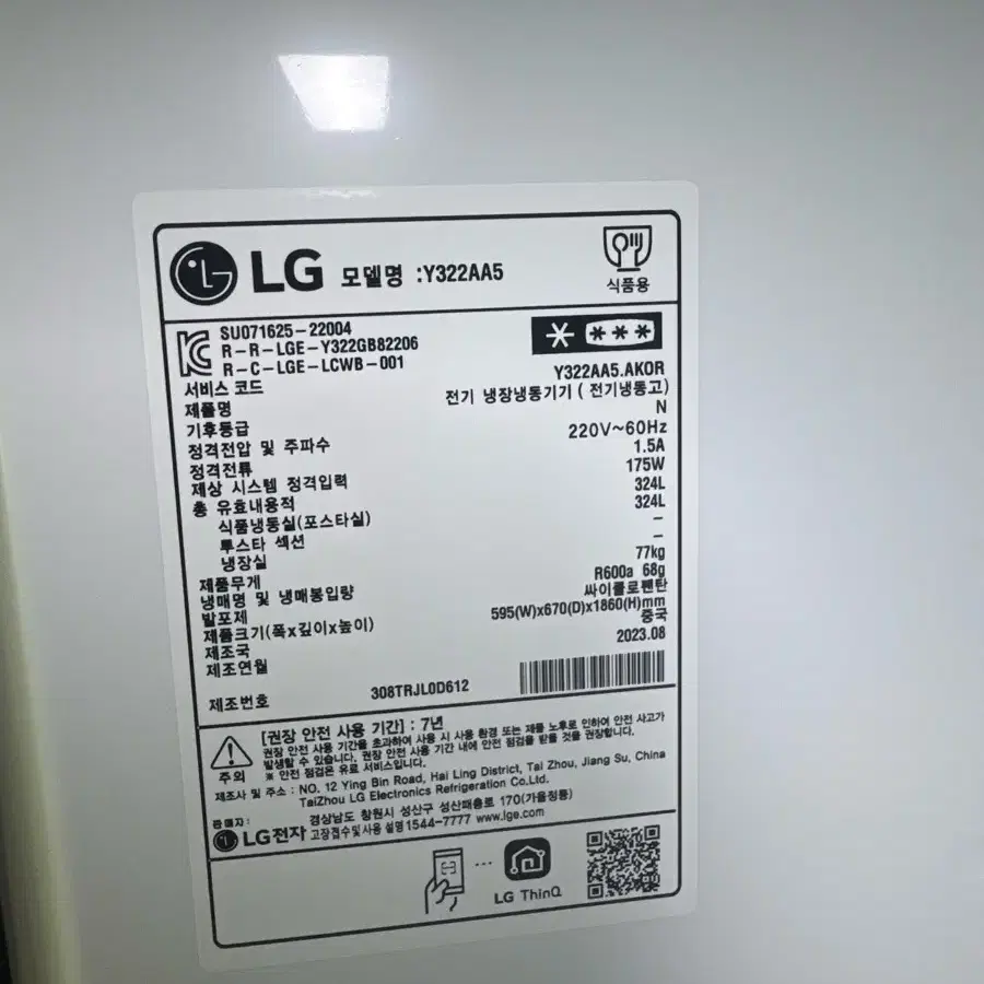 LG 오브제 컴버터블 냉장,냉동고 팔아요