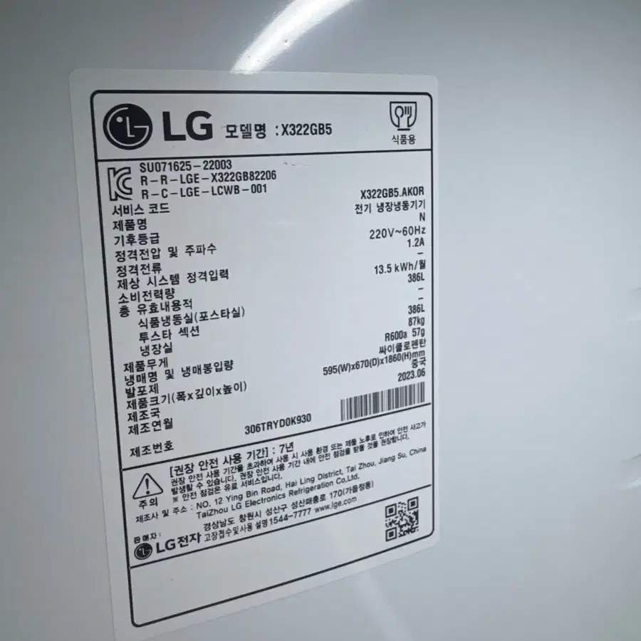 LG 오브제 컴버터블 냉장,냉동고 팔아요