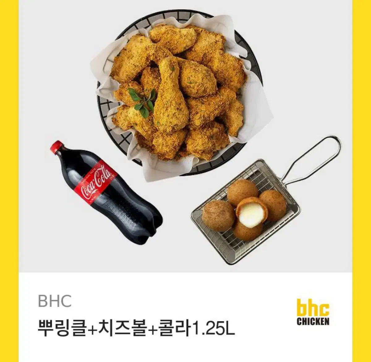 Bhc 뿌링클 치킨 치즈볼 기프티콘