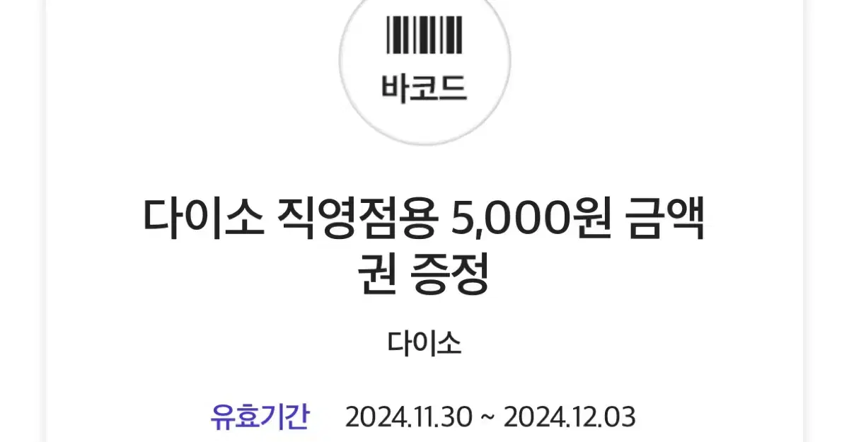 다이소 직영점용 5000