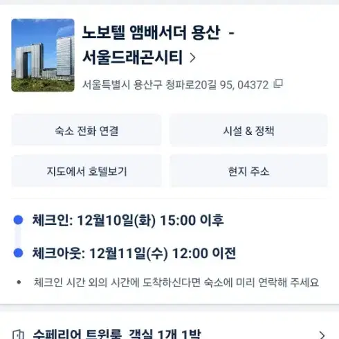 서울 용산 노보텔 엠버서더 호텔