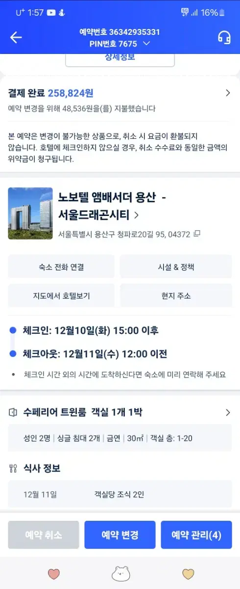 서울 용산 노보텔 엠버서더 호텔