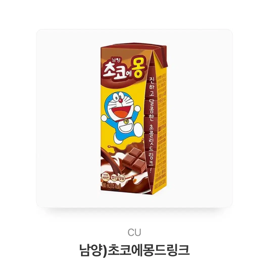 cu편의점 초코에몽 기프티콘