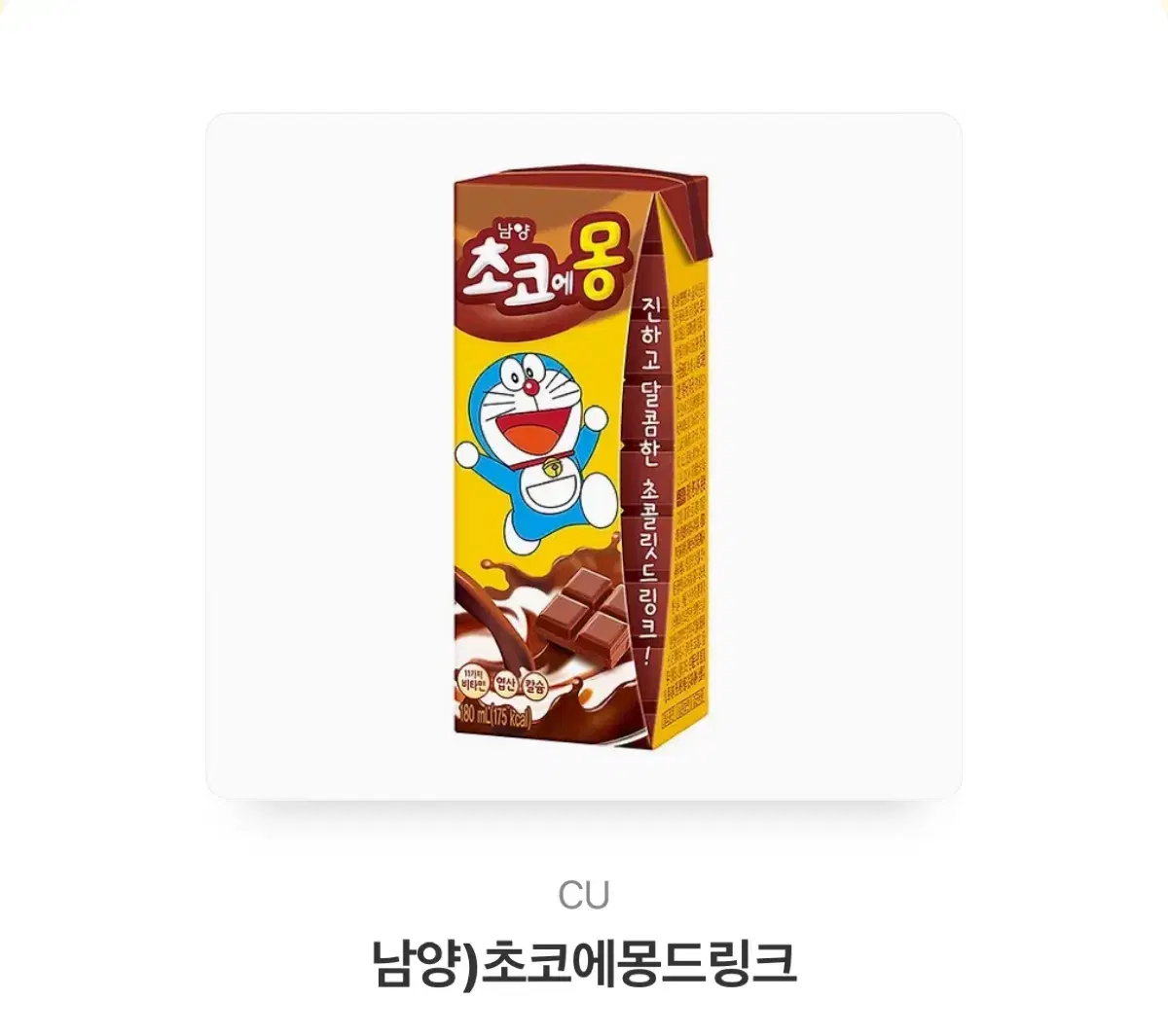 cu편의점 초코에몽 기프티콘