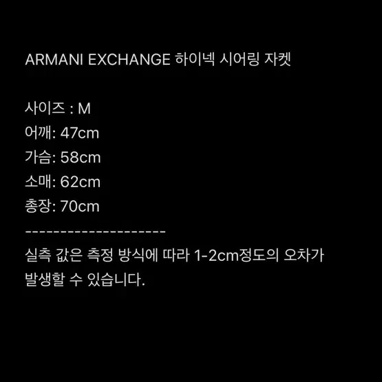 ARMANI EXCHANGE 하이넥 시어링 자켓