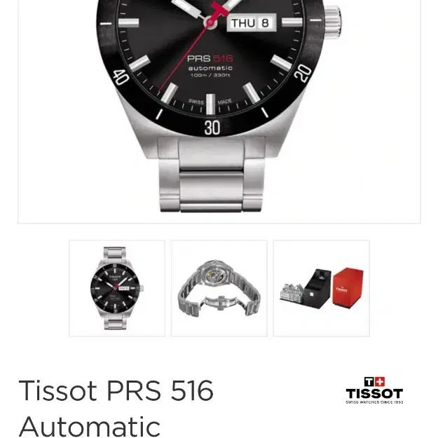 티쏘 (TISSOT) PRS516 오토메틱 시계 보증서+풀박스