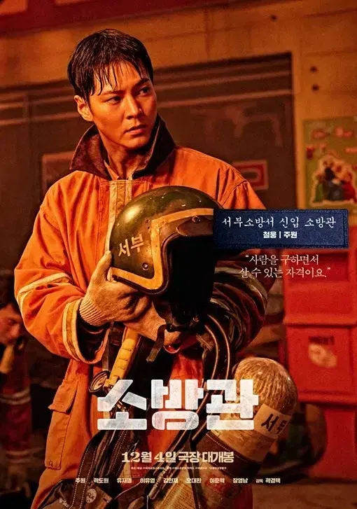 소방관 /CGV/ 1~2석/ 주말(금~일)