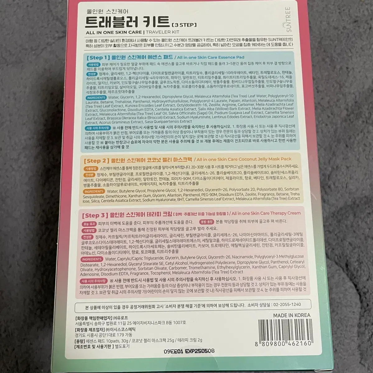 트래블러키트(코코넛 젤리 마스크 팩, 에센스 패드, 수분&영양크림)