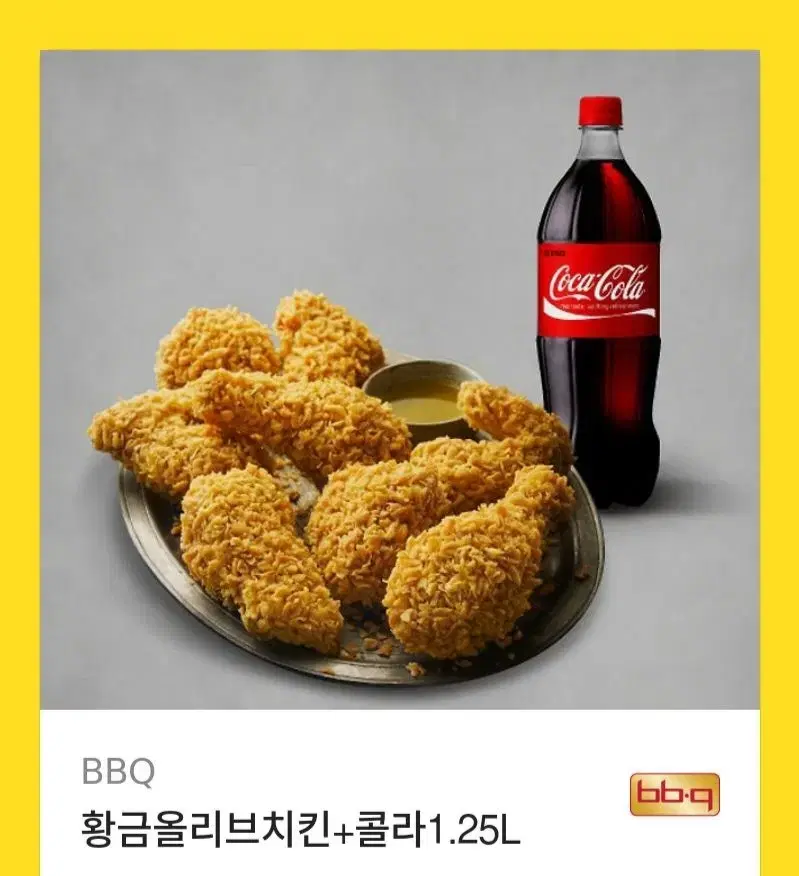 BBQ황금올리브 치킨+콜라1.25L