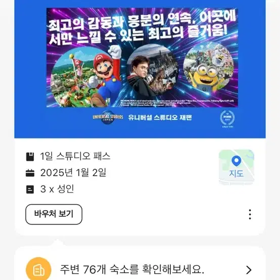 일본 오사카 유니버셜 1월2일 3장