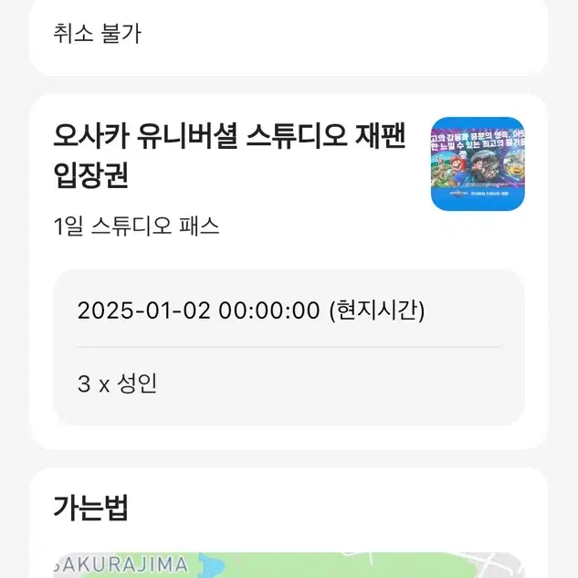 일본 오사카 유니버셜 1월2일 3장