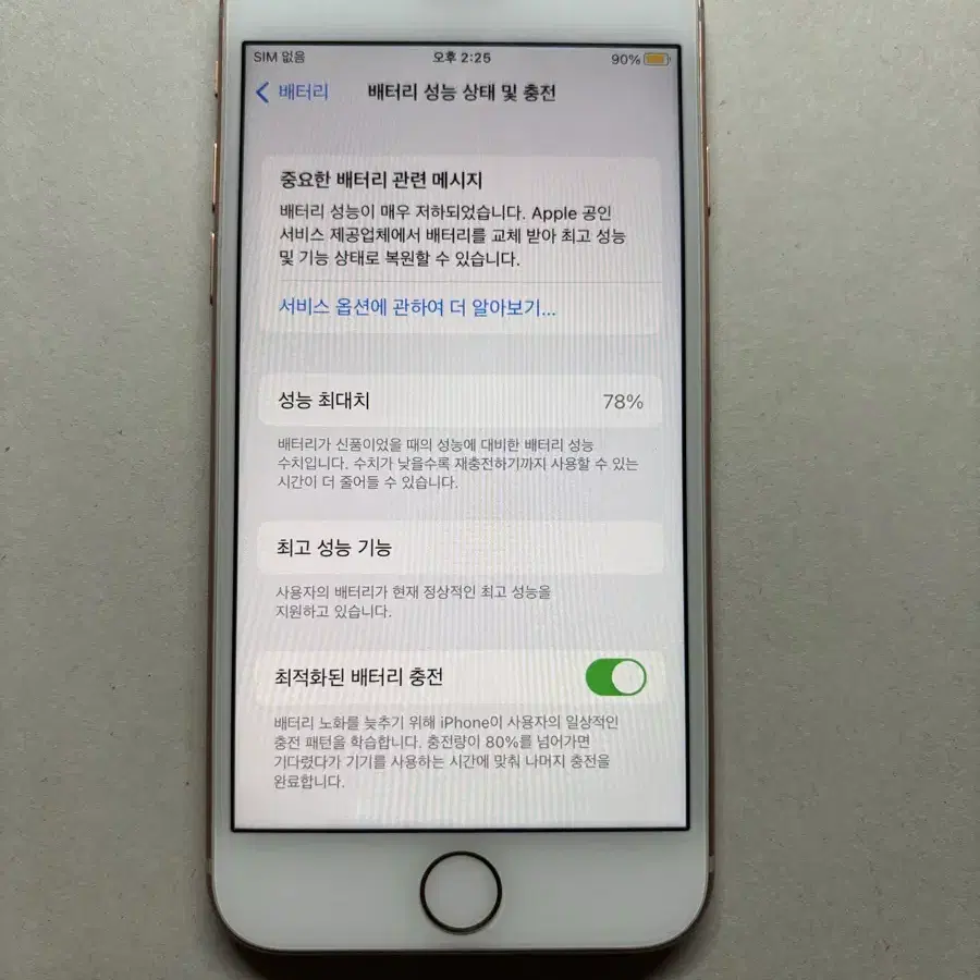 아이폰 8 256GB 로즈골드 판매합니다