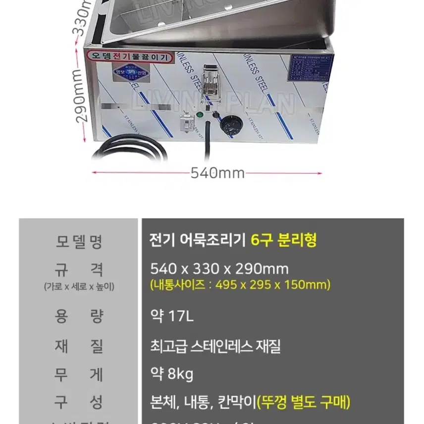 전기오뎅통6구 (분리형) 오뎅조리기 판매합니다