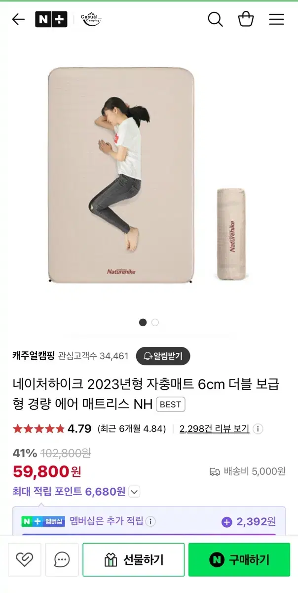 네이처하이크 자충매트 6cm 더블 팝니다